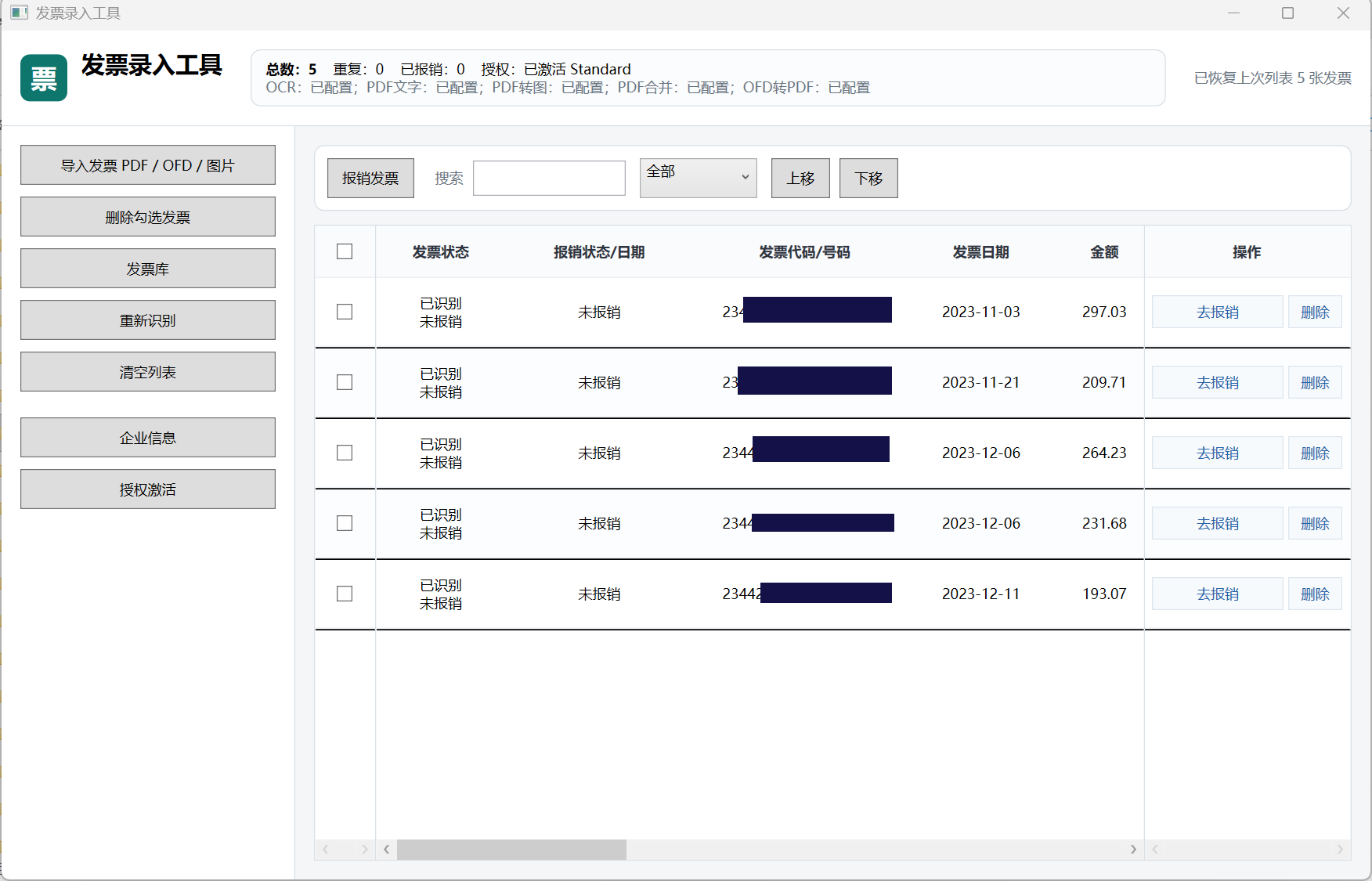 汇记发票录入主界面